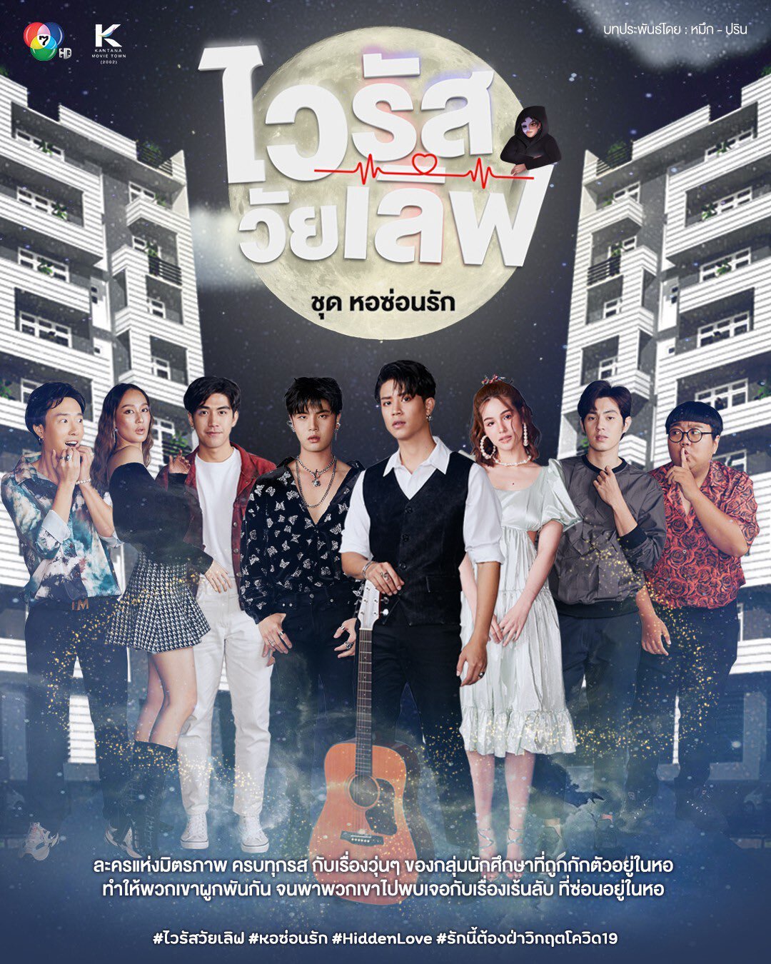 Hidden Love Season 1 poster