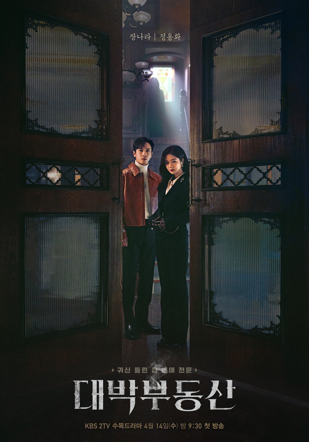 Sell Your Haunted House poster