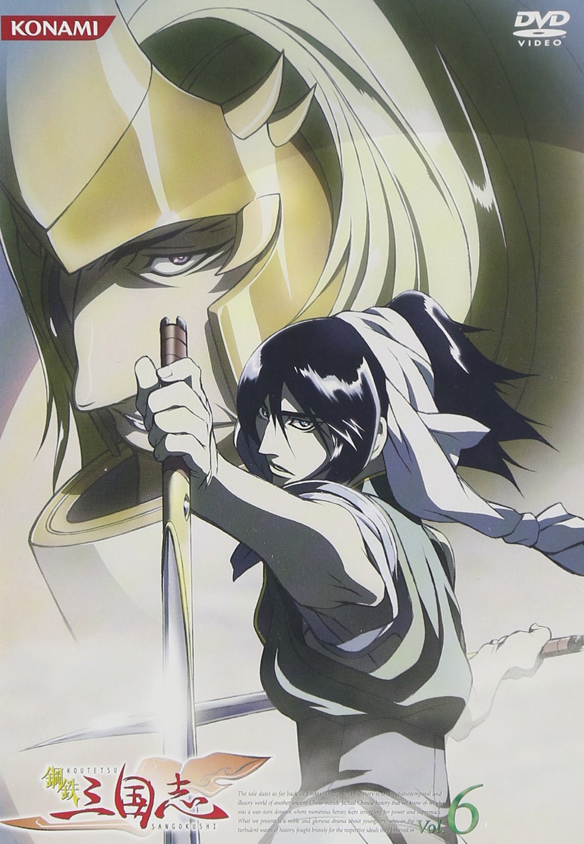Koutetsu Sangokushi poster
