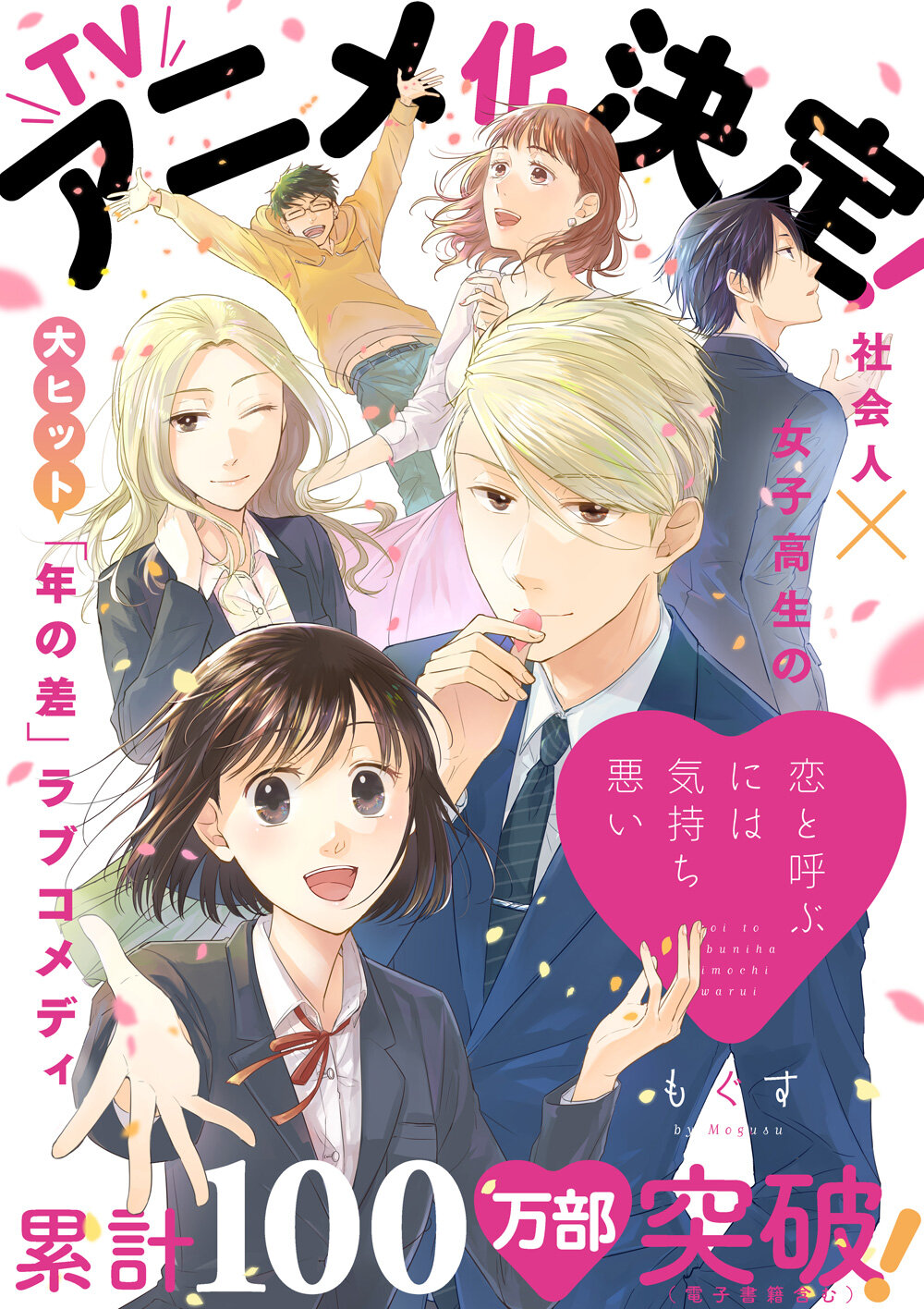 Koi to yobu ni wa manga