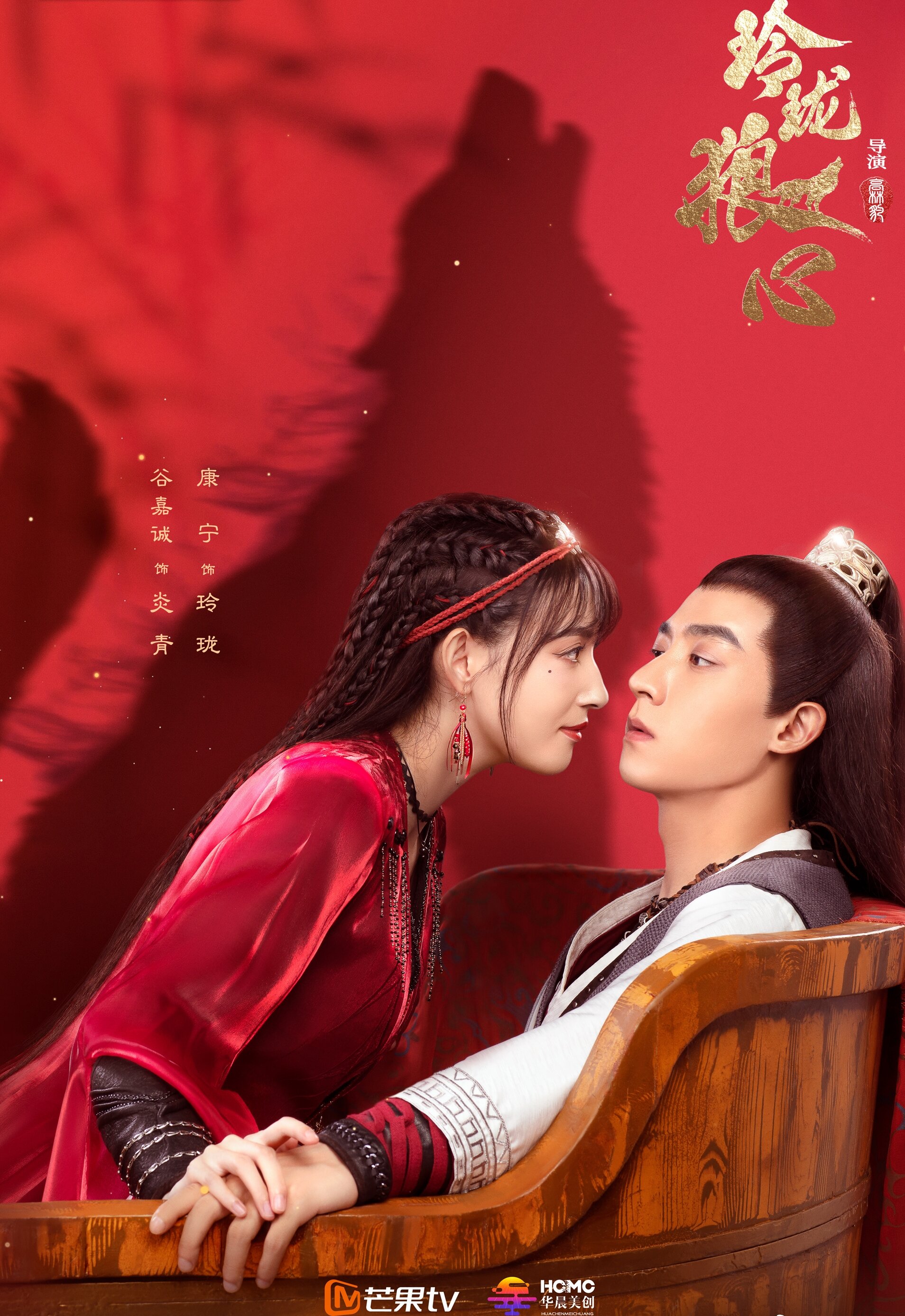 The Double-Sided Girl – official series poster, Mango TV