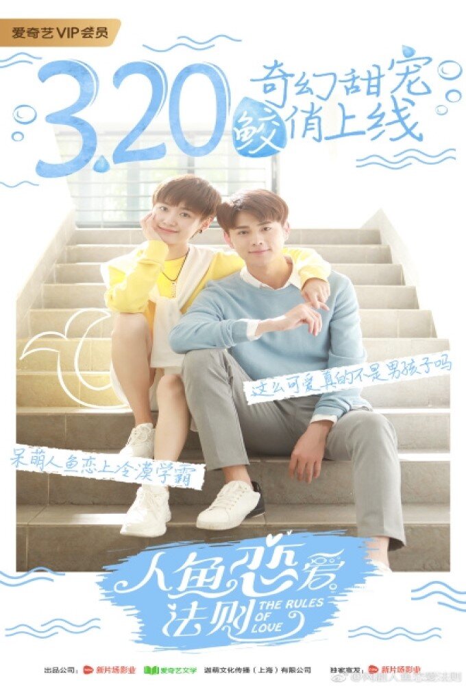 The Rules of Love – official series poster, iQIYI
