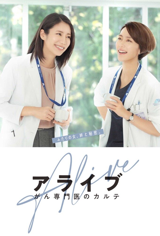 Alive: Dr. Kokoro, The Medical Oncologist poster