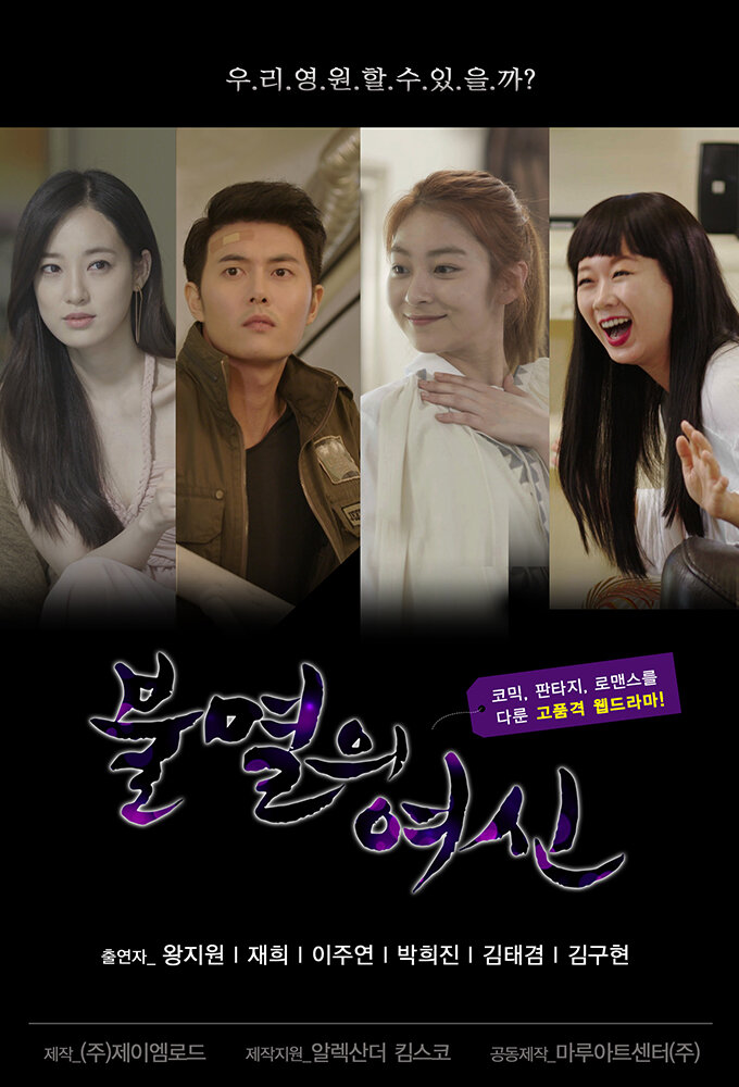 Immortal Goddess poster