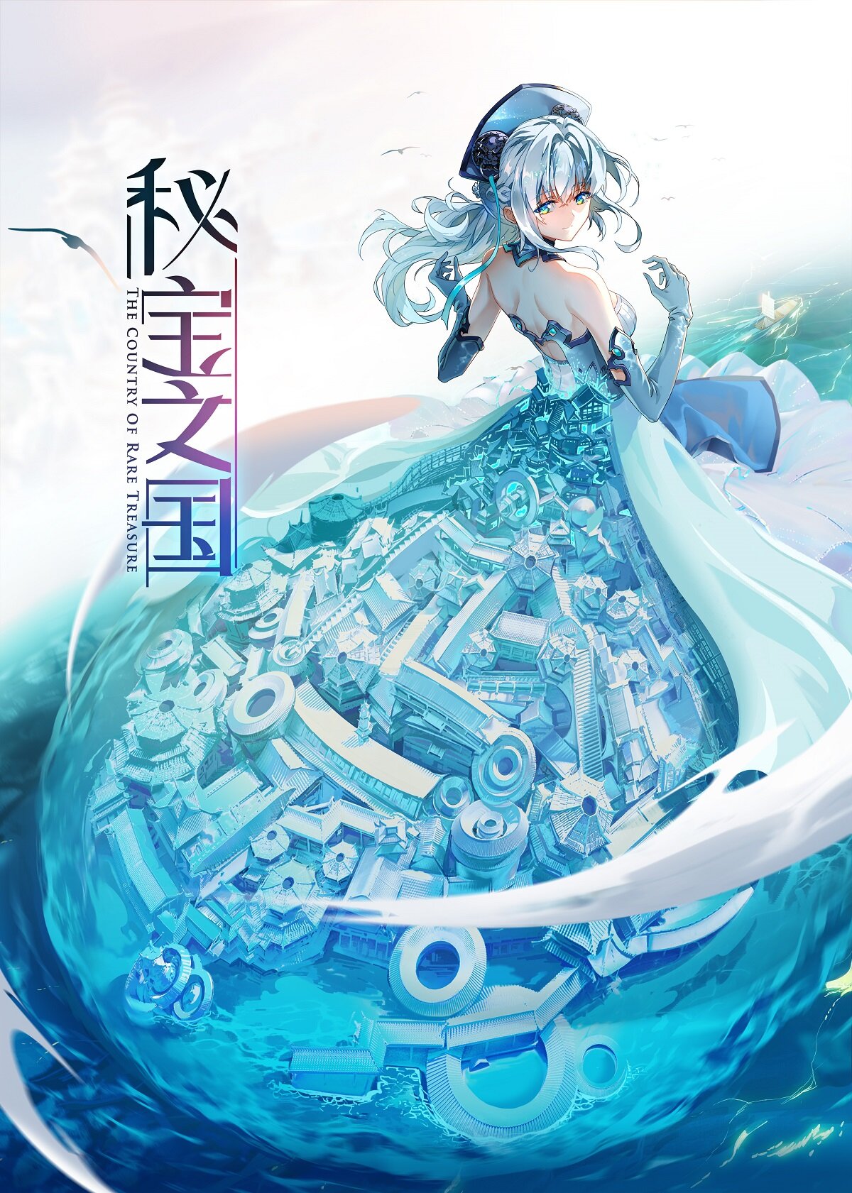 Mi Bao Zhi Guo Season 1 poster