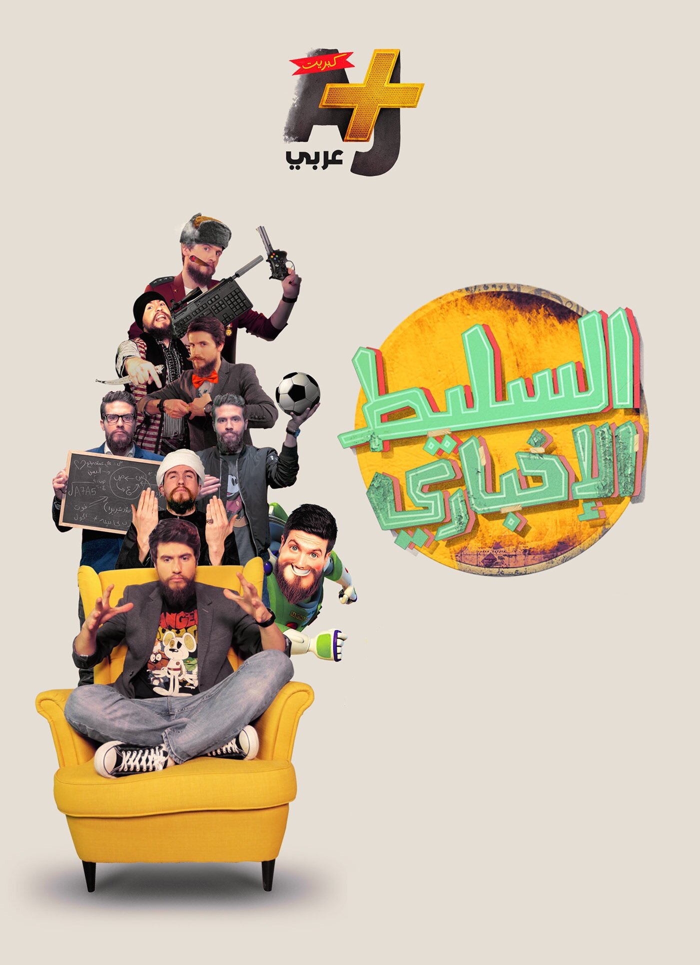 Al-Saleet Akhbar poster