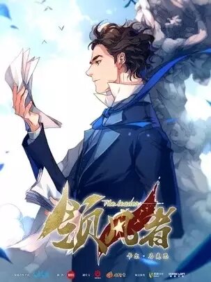 Ling feng zhe – official series poster, Bilibili