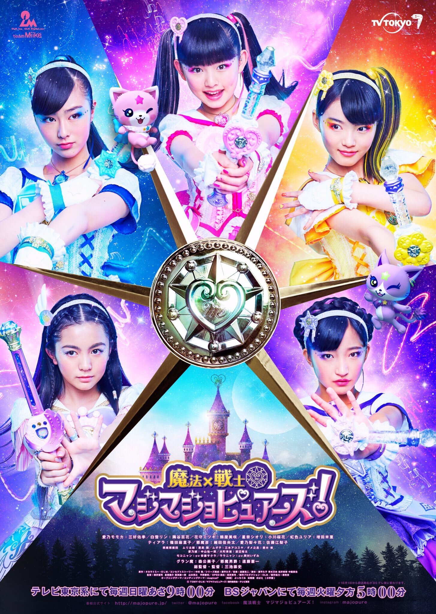 Maho Senshi Majimajo Pyuazu! poster
