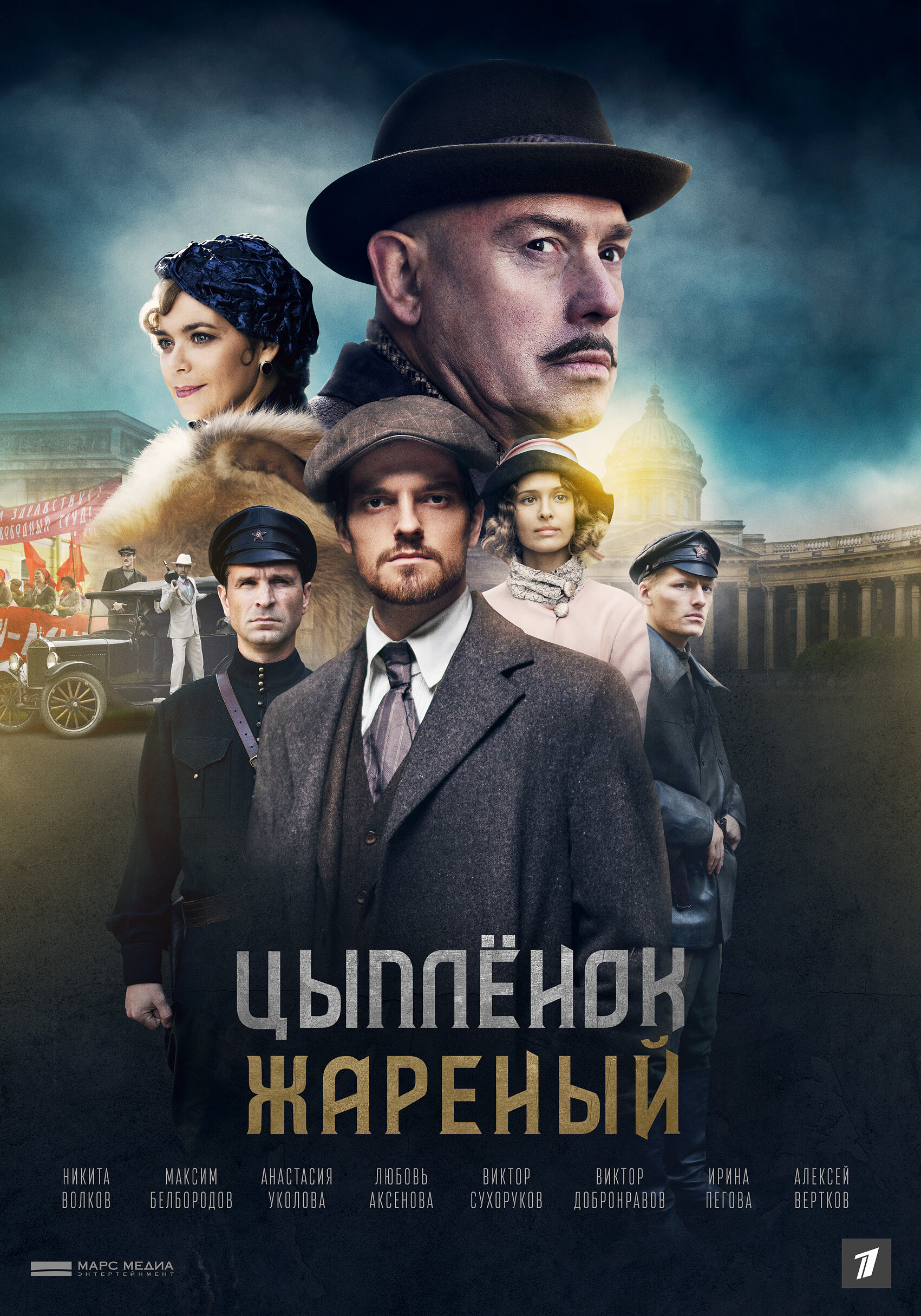 Цыплёнок жареный poster