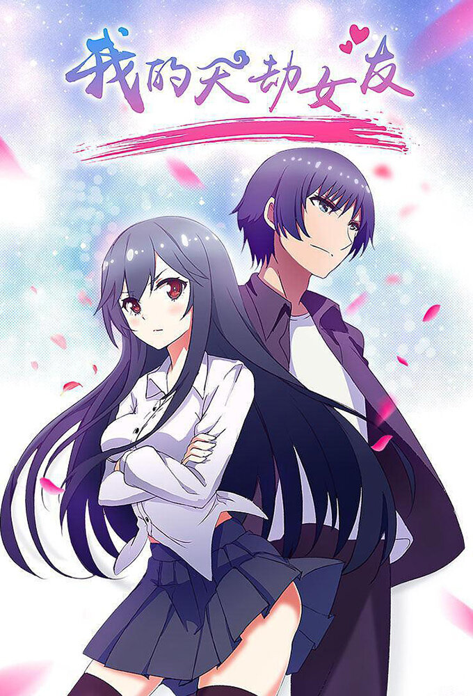 My Cultivator Girlfriend poster