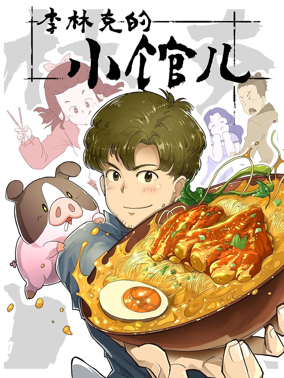 The Dining of Link Lee poster