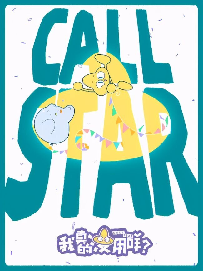 Call Star Season 1 poster