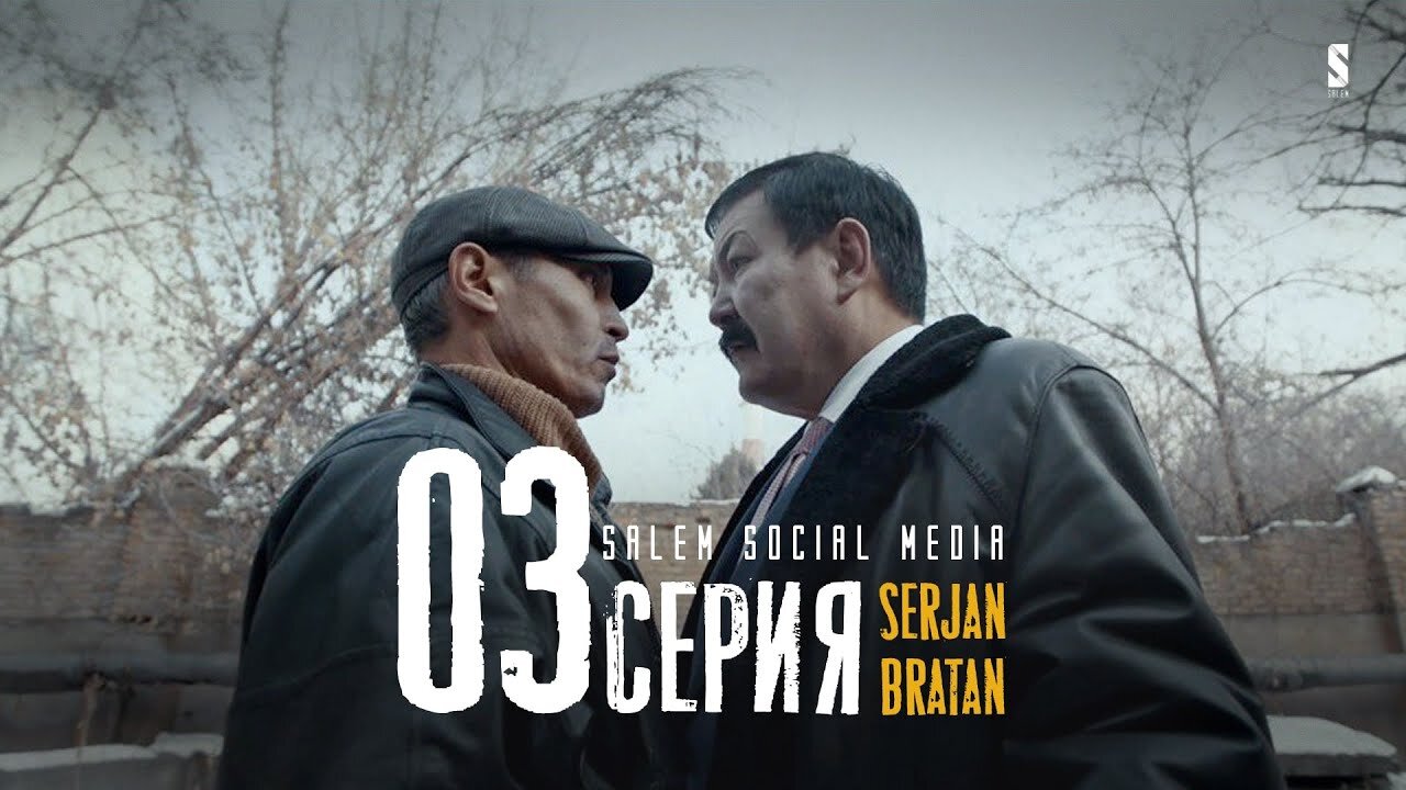 Сержан 1