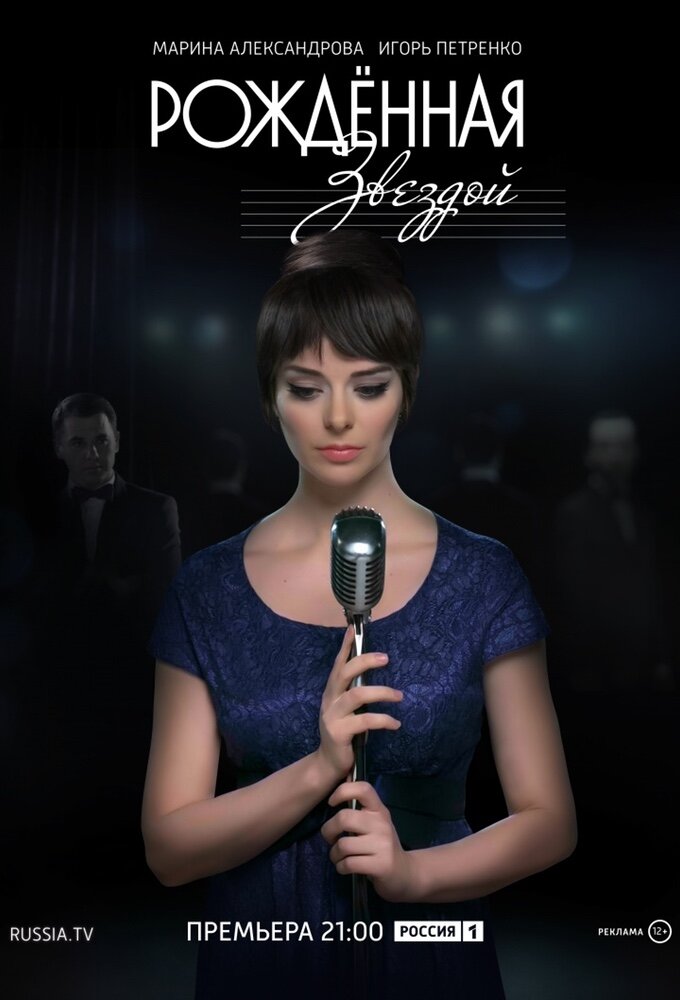 Рожденная звездой poster