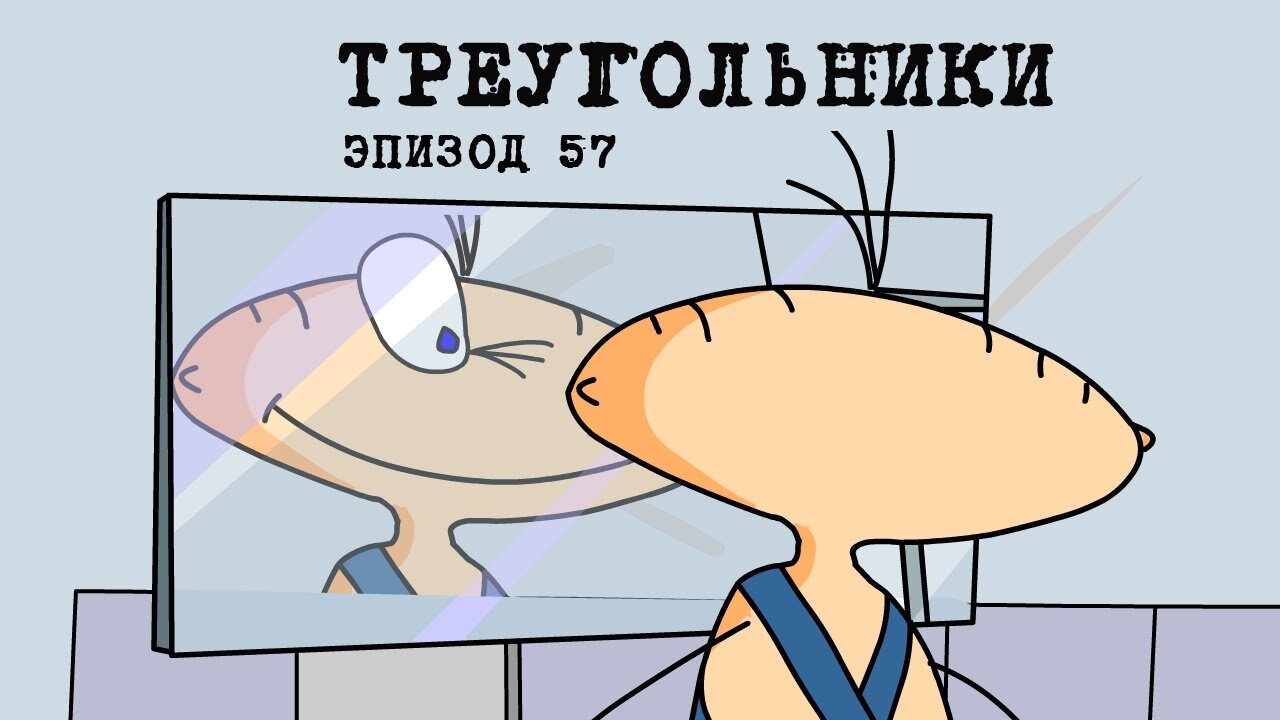57. Треугольники