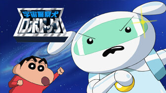Crayon Shin-chan S2014 E07 – The Space Police Dog - Robo Dog