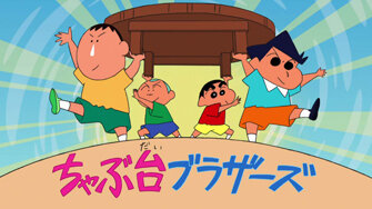 Crayon Shin-chan S2011 E22 – Episode 743