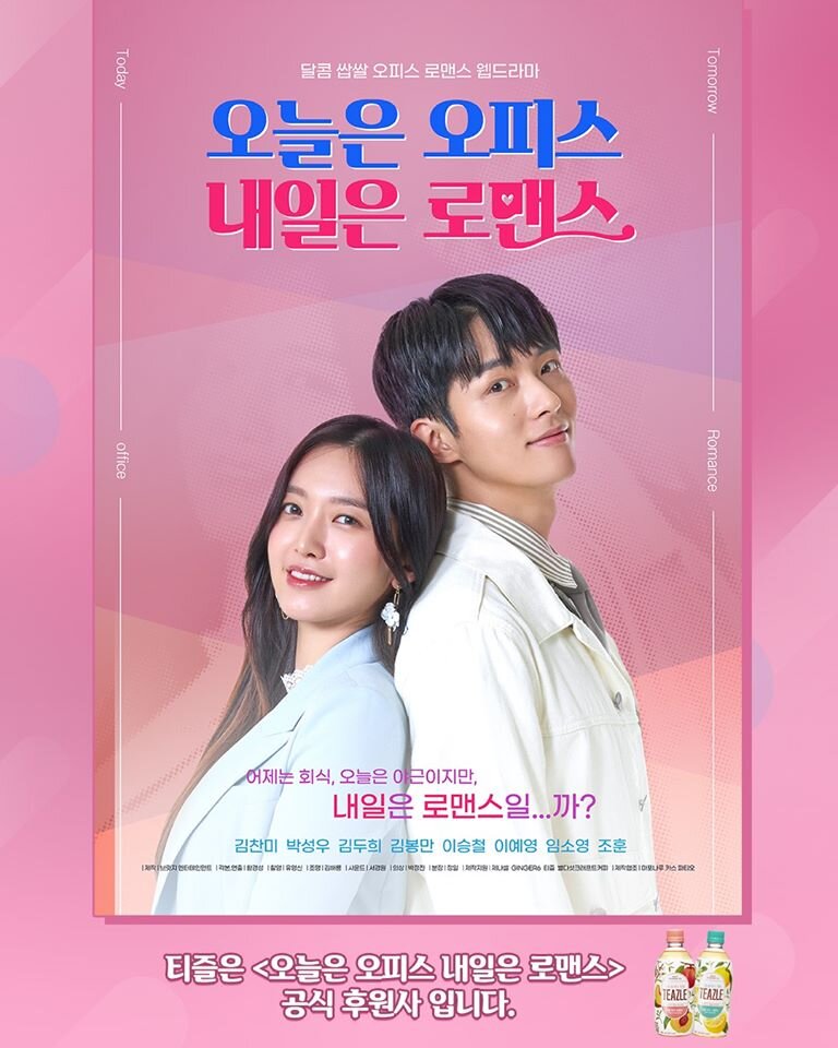 Today Office Tomorrow Romance Season 1 poster