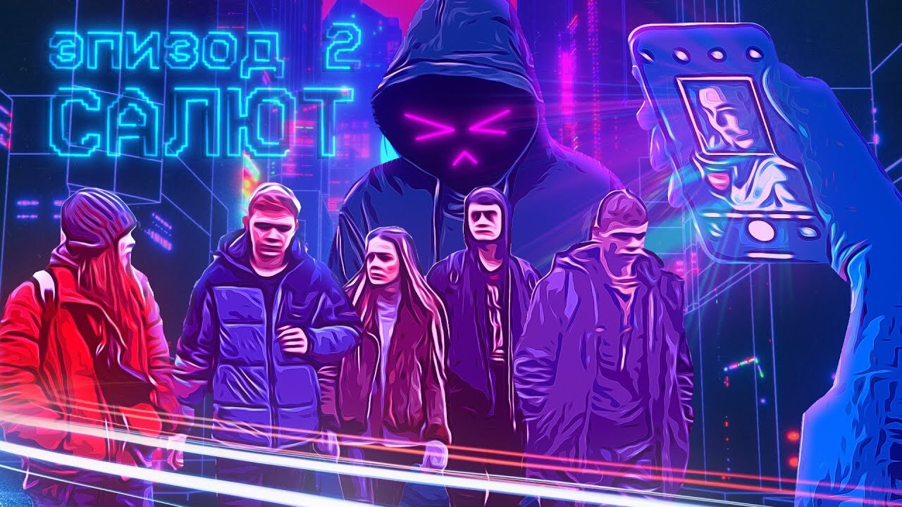 Серия 2