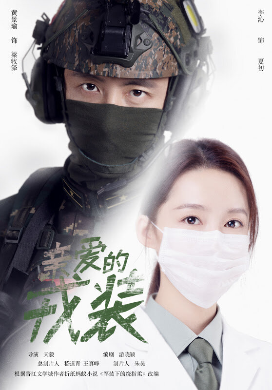 My Dear Guardian Season 1 poster