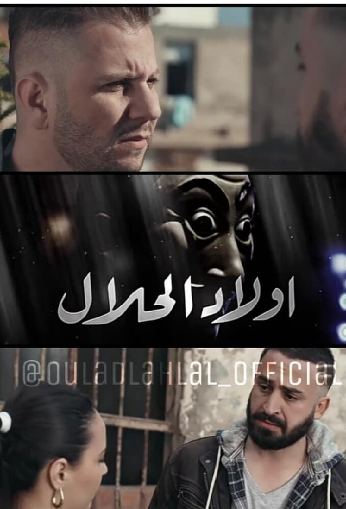 Wlad Lahlal poster