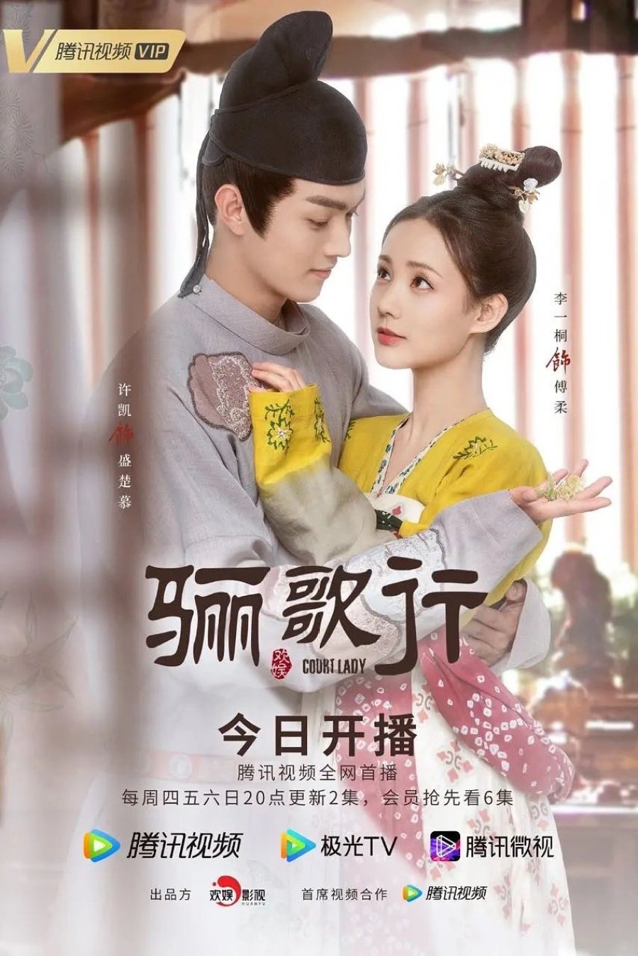 Court Lady poster