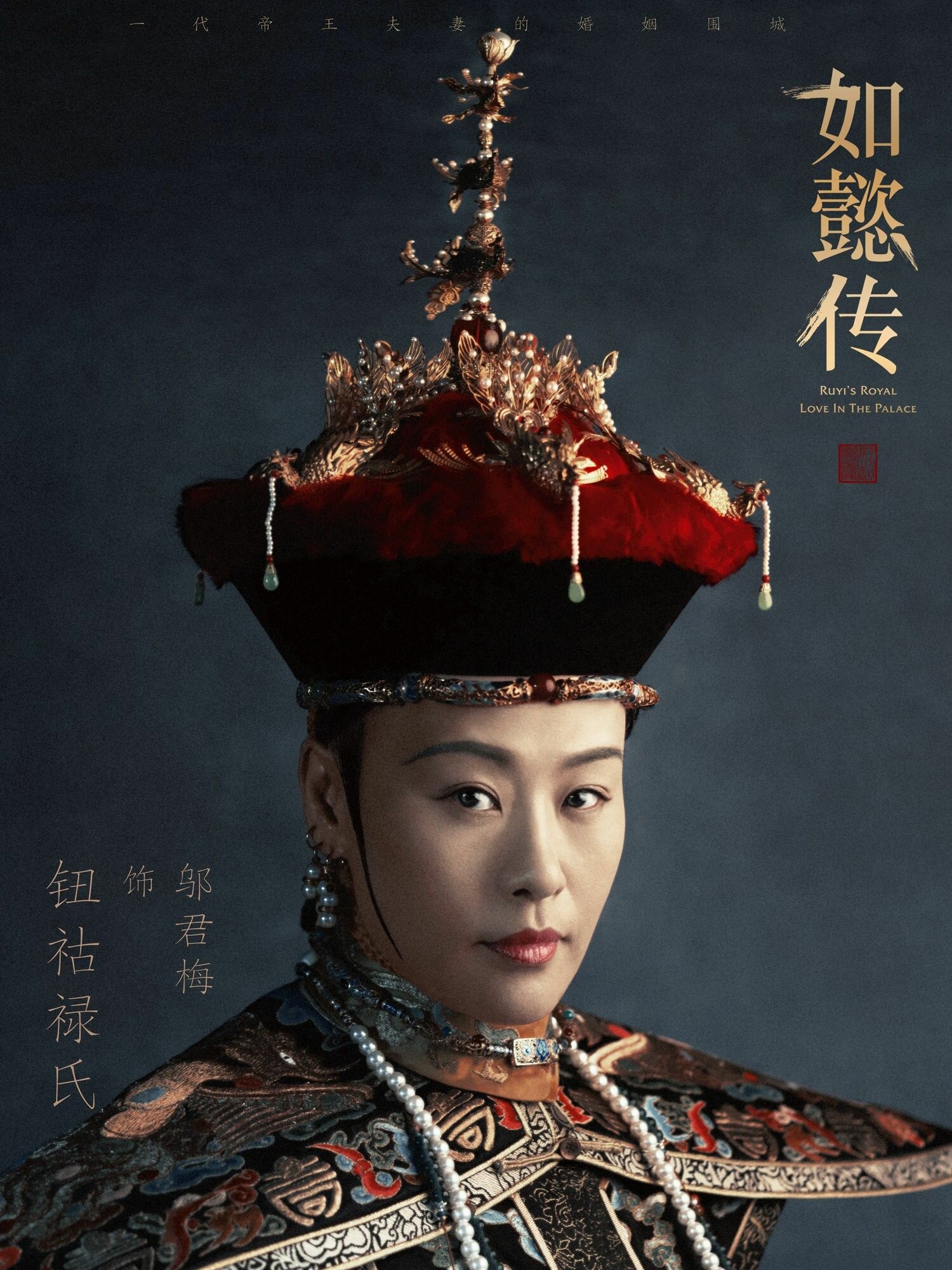 Zhenhuan, royal mother of Hongli
