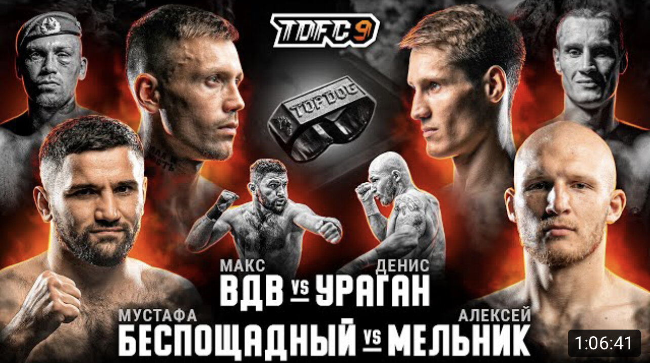 Top Dog Fighting Championship S9 E03 – ВДВ vs Ураган, Беспощадный vs Мельник | Чемпионские бои |