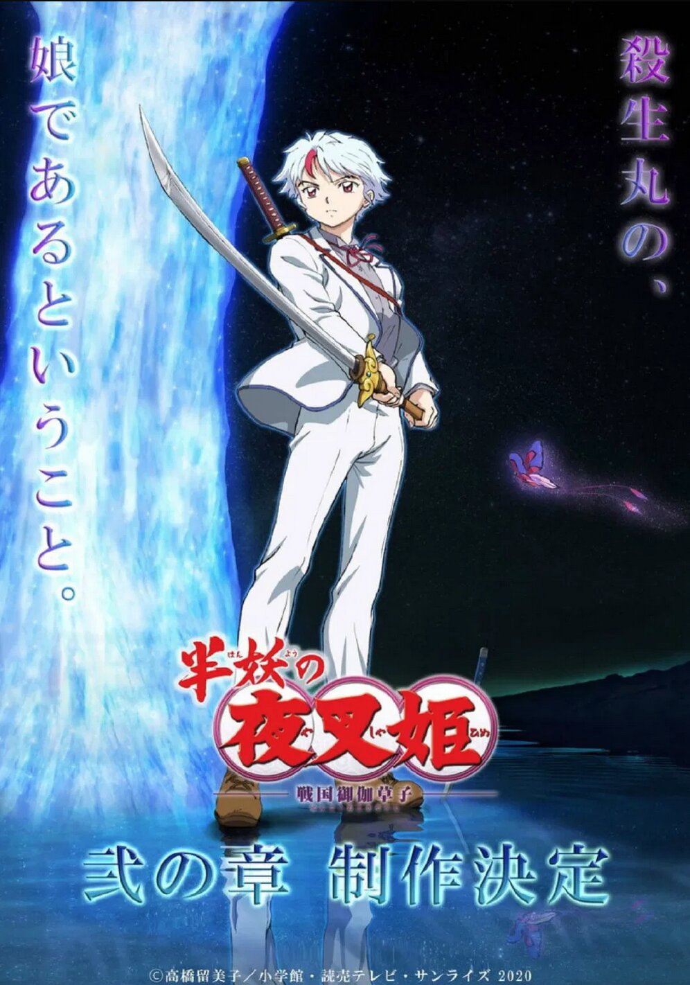 Yashahime: Princess Half-Demon poster