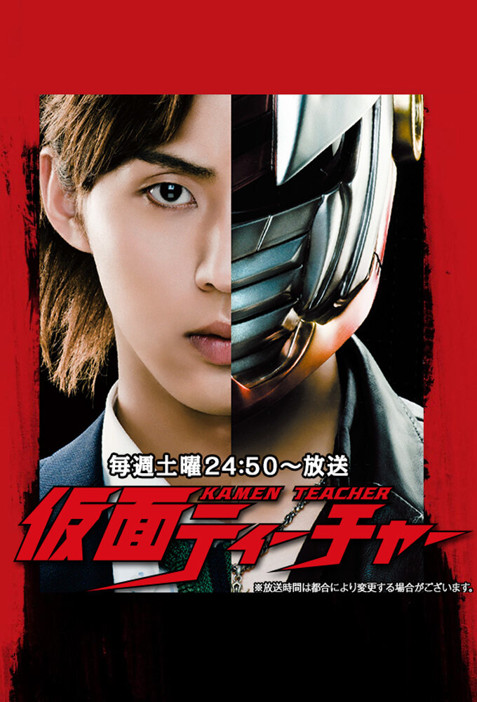 Kamen Teacher poster