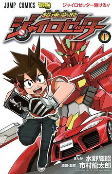 Chousoku Henkei Gyrozetter – official series poster, TV Tokyo