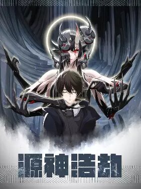 Yuan Shen Haojie poster