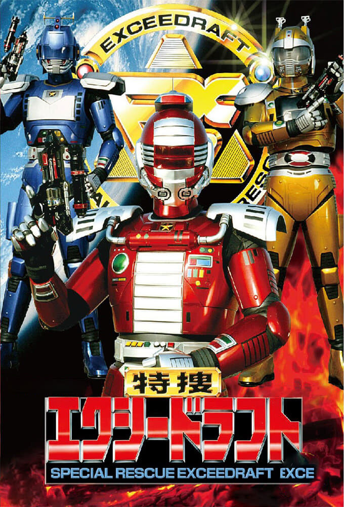 Tokusou ekushiidorafuto poster