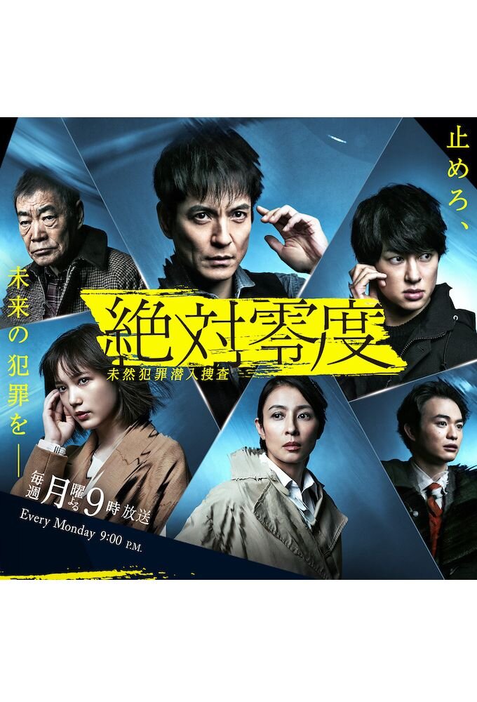Absolute Zero Season 4 poster