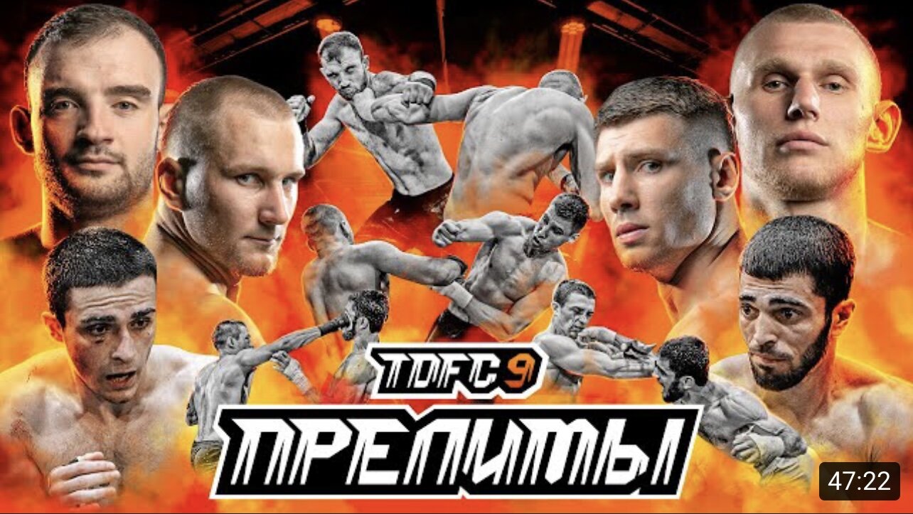 Top Dog Fighting Championship S9 E07 – ПРЕЛИМЫ