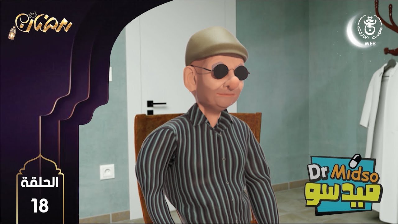 الحلقة 18