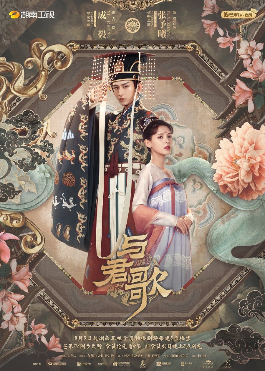 Dream of Chang'an poster