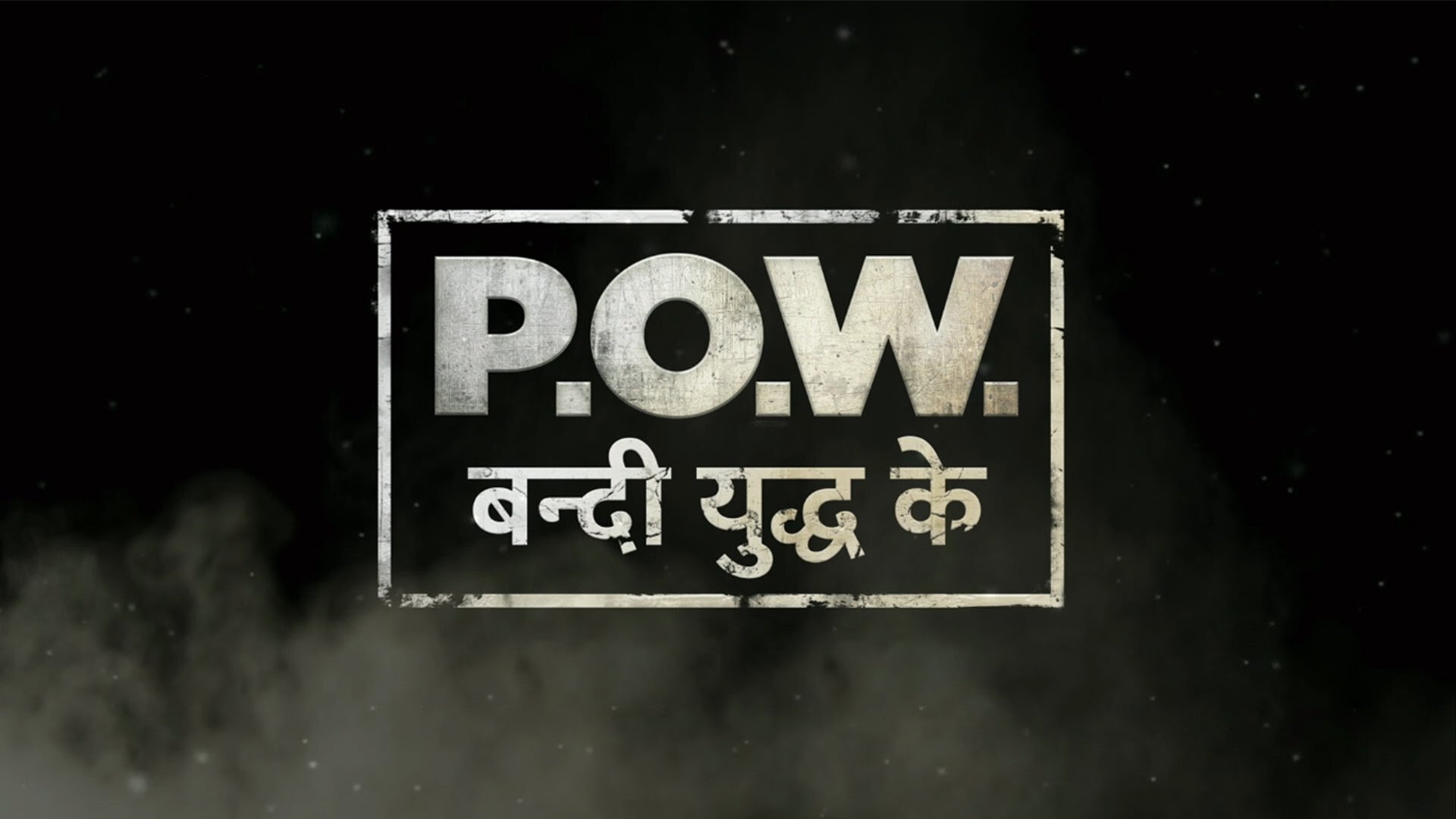 P.O.W. Bandi Yuddh Ke Image 863893 TVmaze