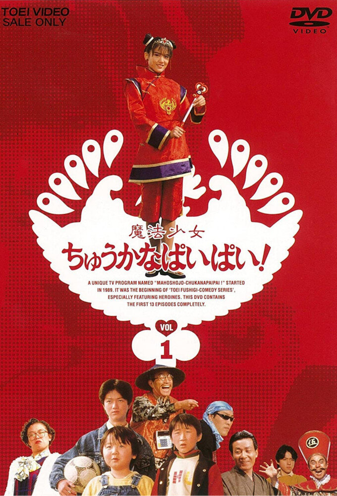 Mahou Shoujo Chuka na Pai Pai! poster