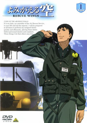 Yomigaeru Sora: Rescue Wings poster