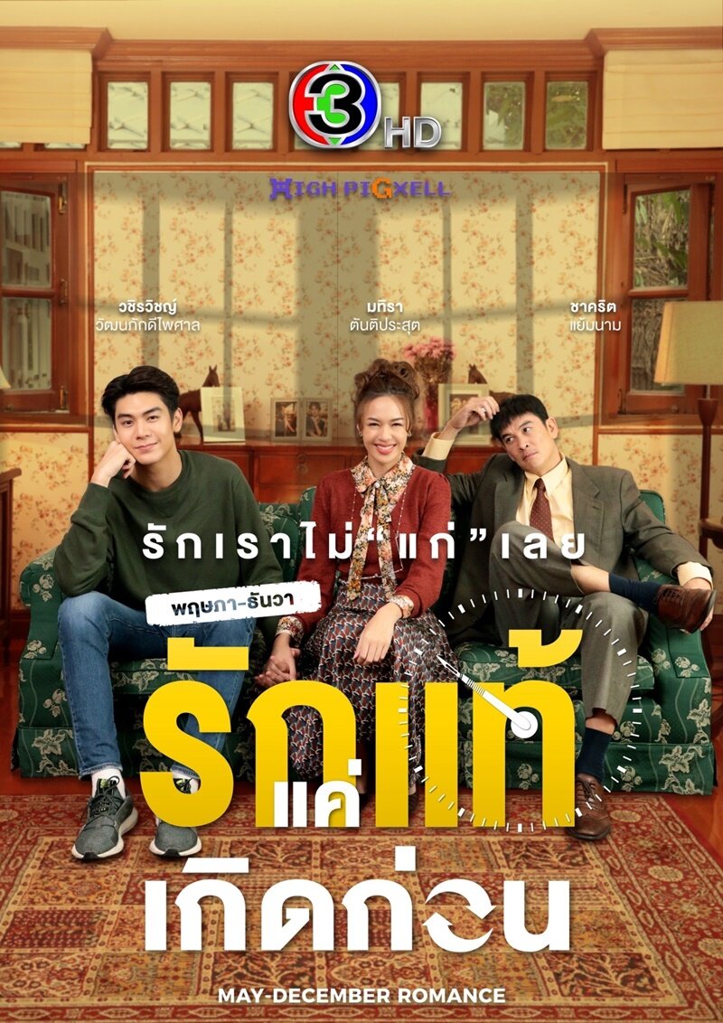 May-December Romance Season 1 poster