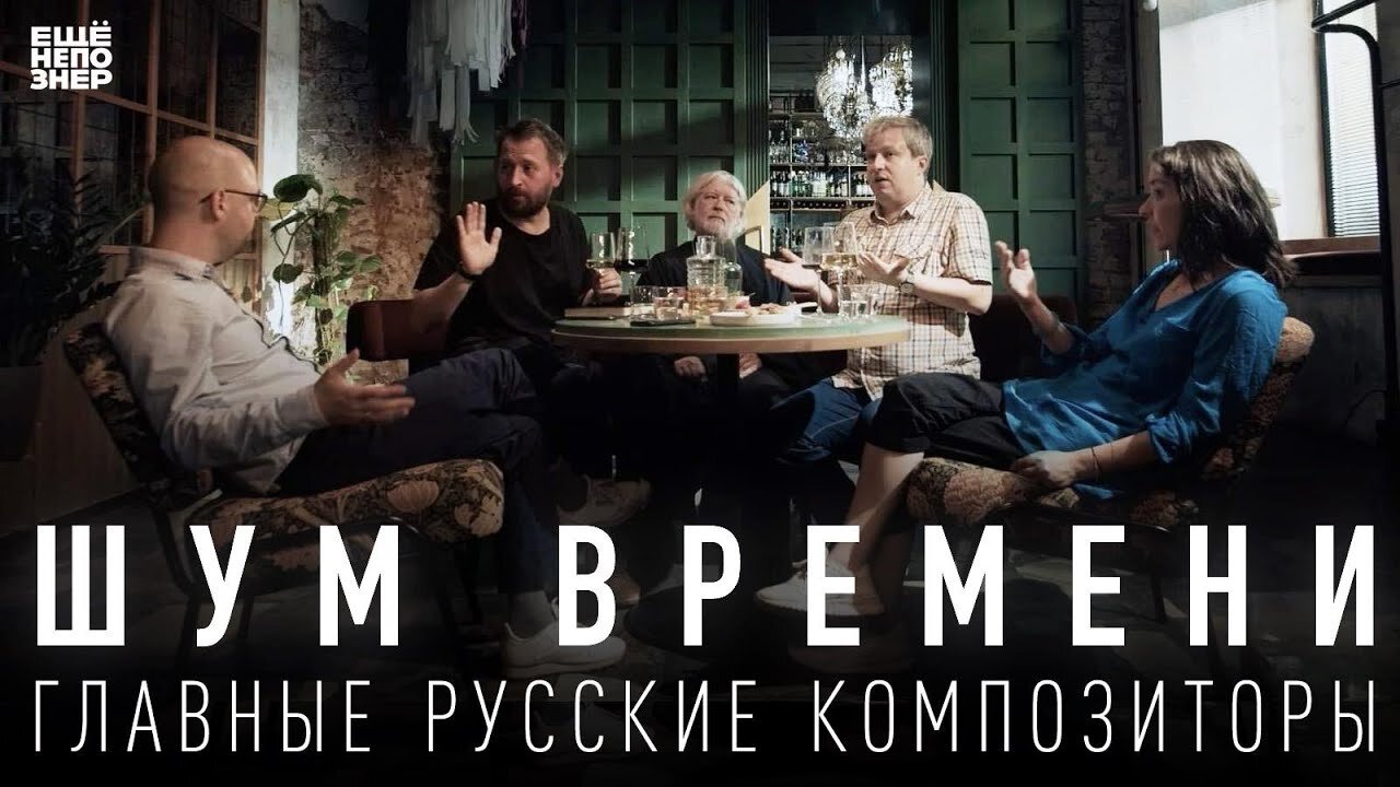 ещёнепознер S3 Special – Шум времени: главные русские композиторы