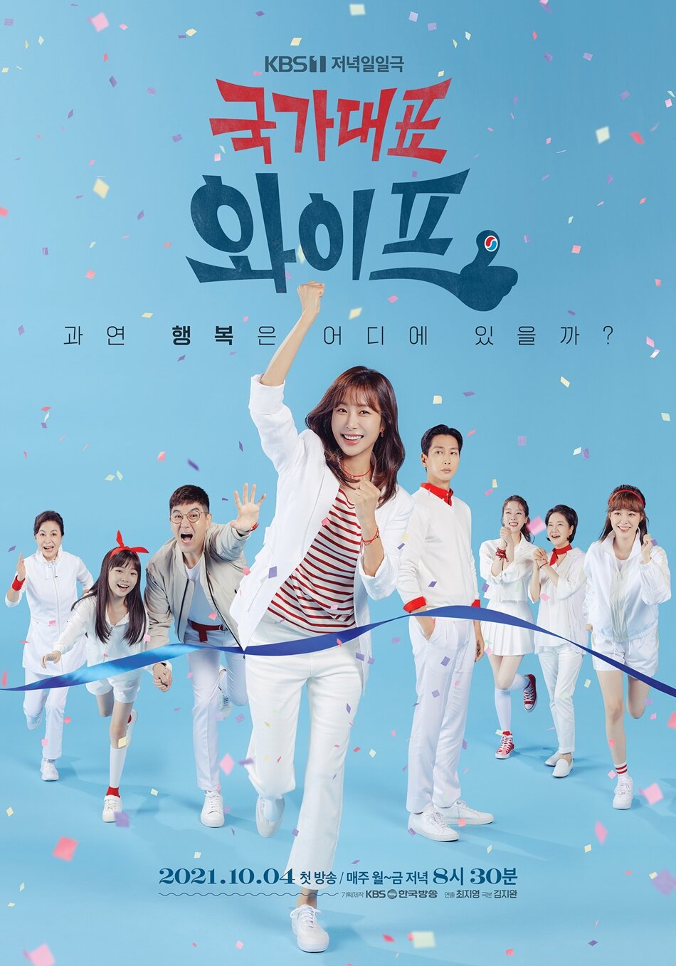 The All-Round Wife – official series poster, KBS1
