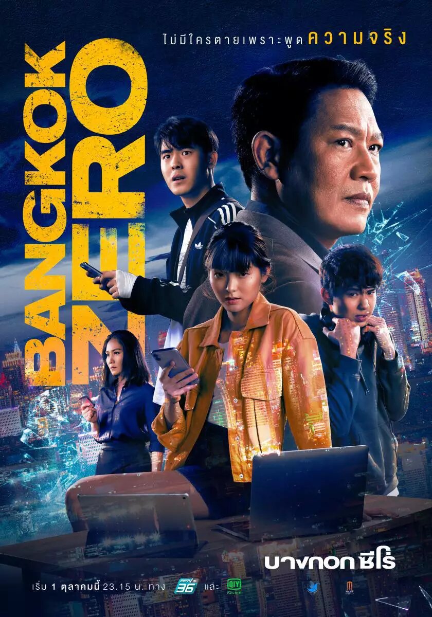 Bangkok Zero Season 1 poster