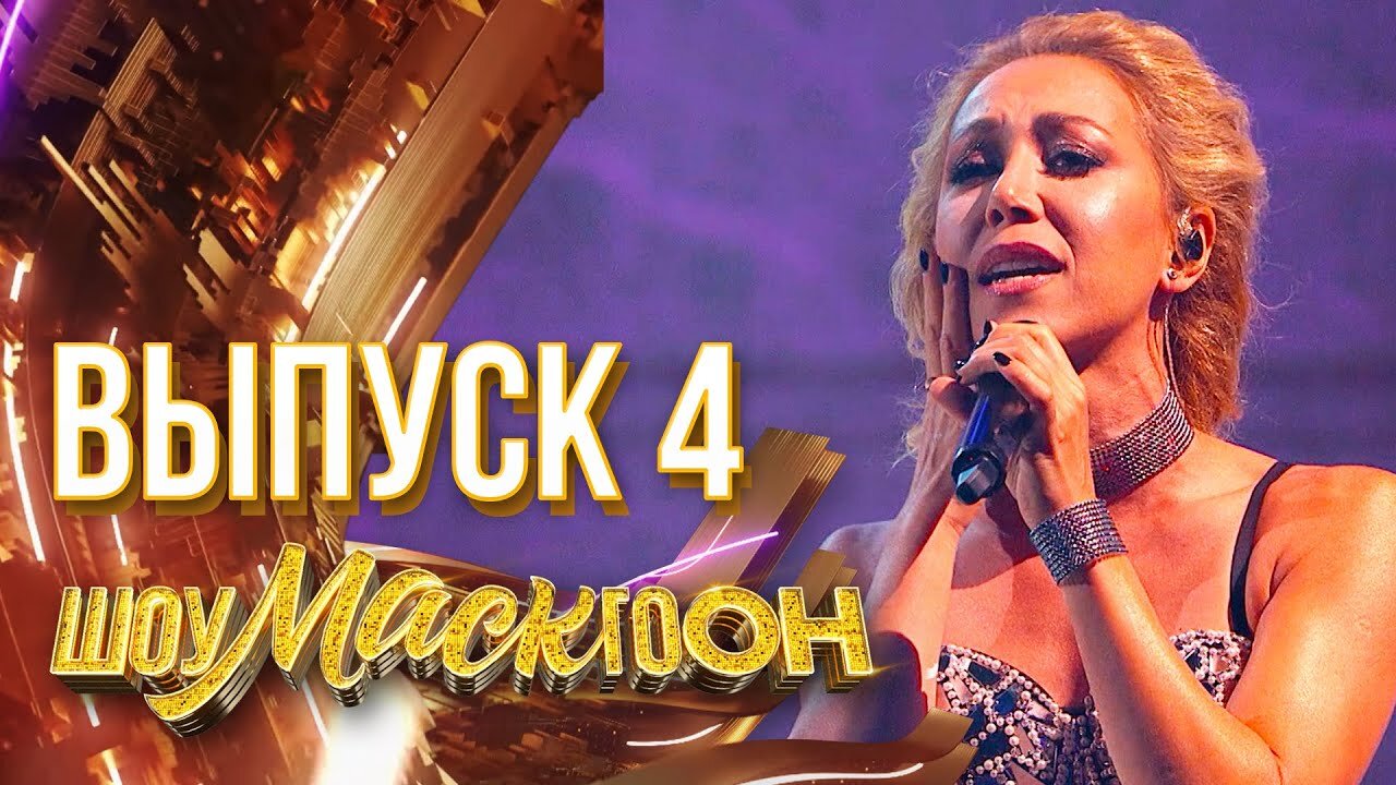 Выпуск 4