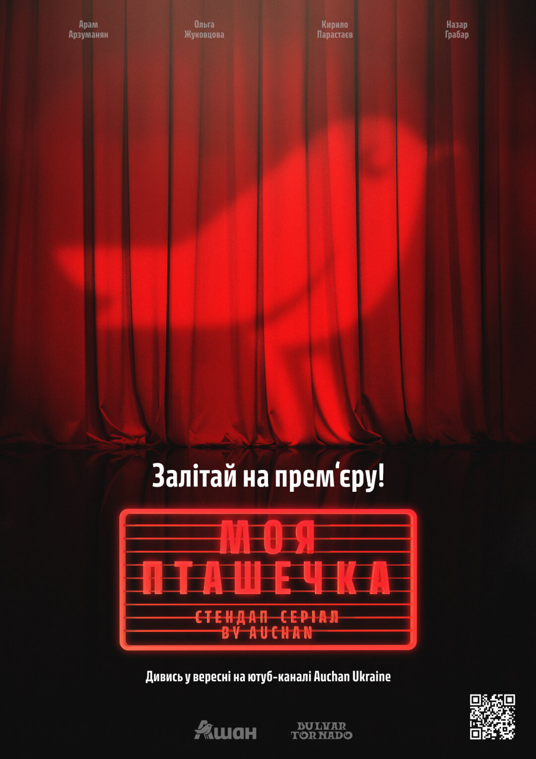 Моя Пташечка poster