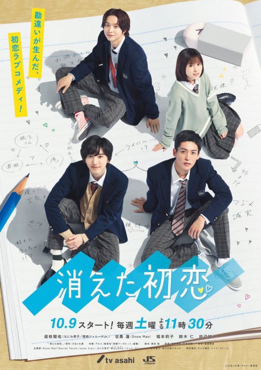 My Love Mix-Up! Season 1 poster