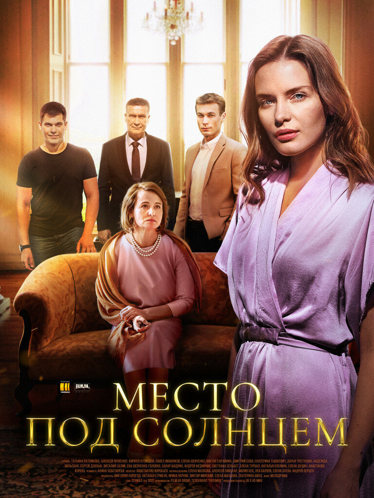 Место под солнцем poster