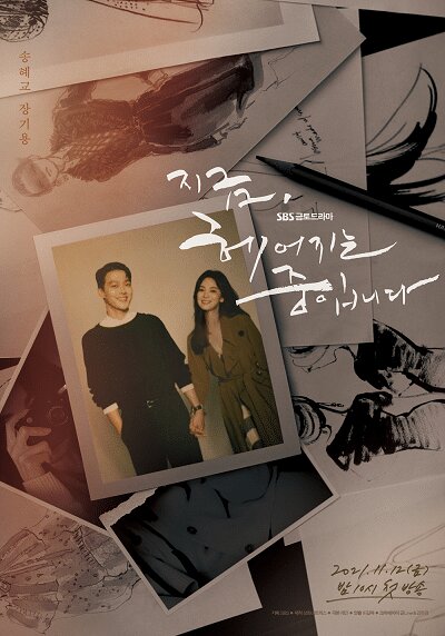 Now, We Are Breaking Up Season 1 poster