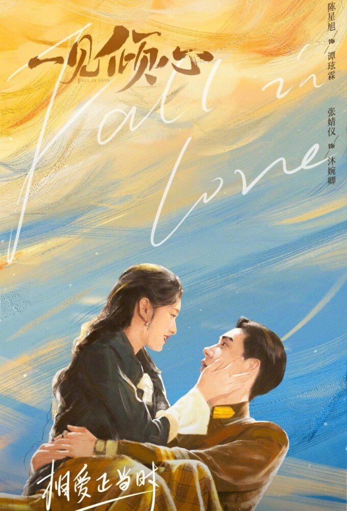 Fall in Love poster